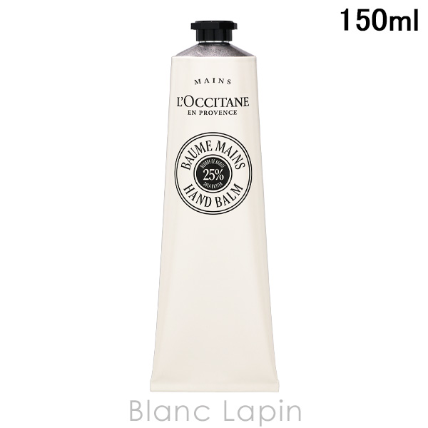 ロクシタン LOCCITANE カリテコンフォート シア ハンドバーム 150ml ハンドケア [784877]