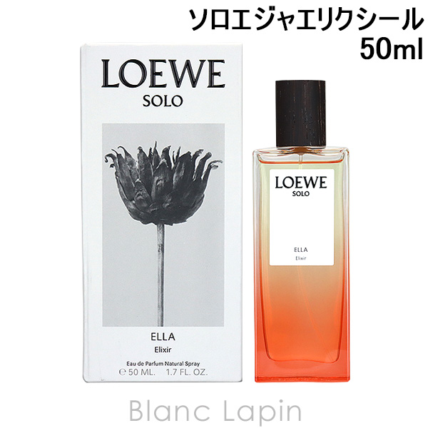 クーポン配布中〕ロエベ LOEWE ソロエジャエリクシール EDP 50ml