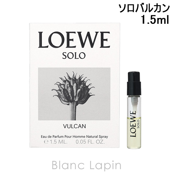 LOEWE(ロエベ) 【ミニサイズ】 ソロバルカン EDP 1.5ml ミニ LOEWE(ロエベ) 【ミニサイズ】 ソロバルカン EDP 1.5ml ミニ