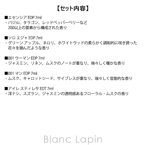 LOEWE（ロエベ） 【ミニサイズセット】 ミニチュアセット 7ml x5