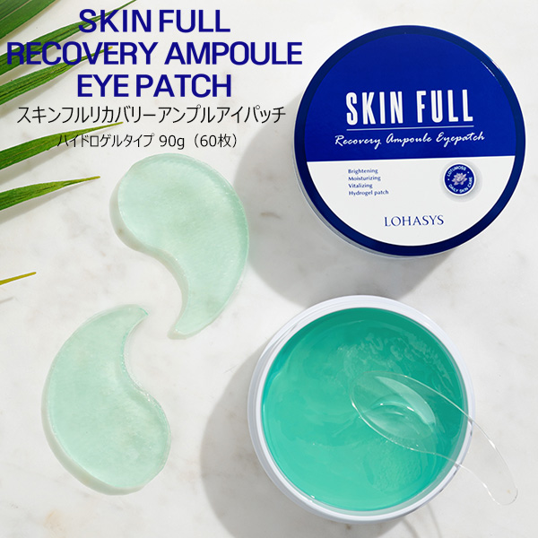 ロハシス LOHASYS スキンフルリカバリーアンプルアイパッチ 60枚 アイケア [330008] |  | 06