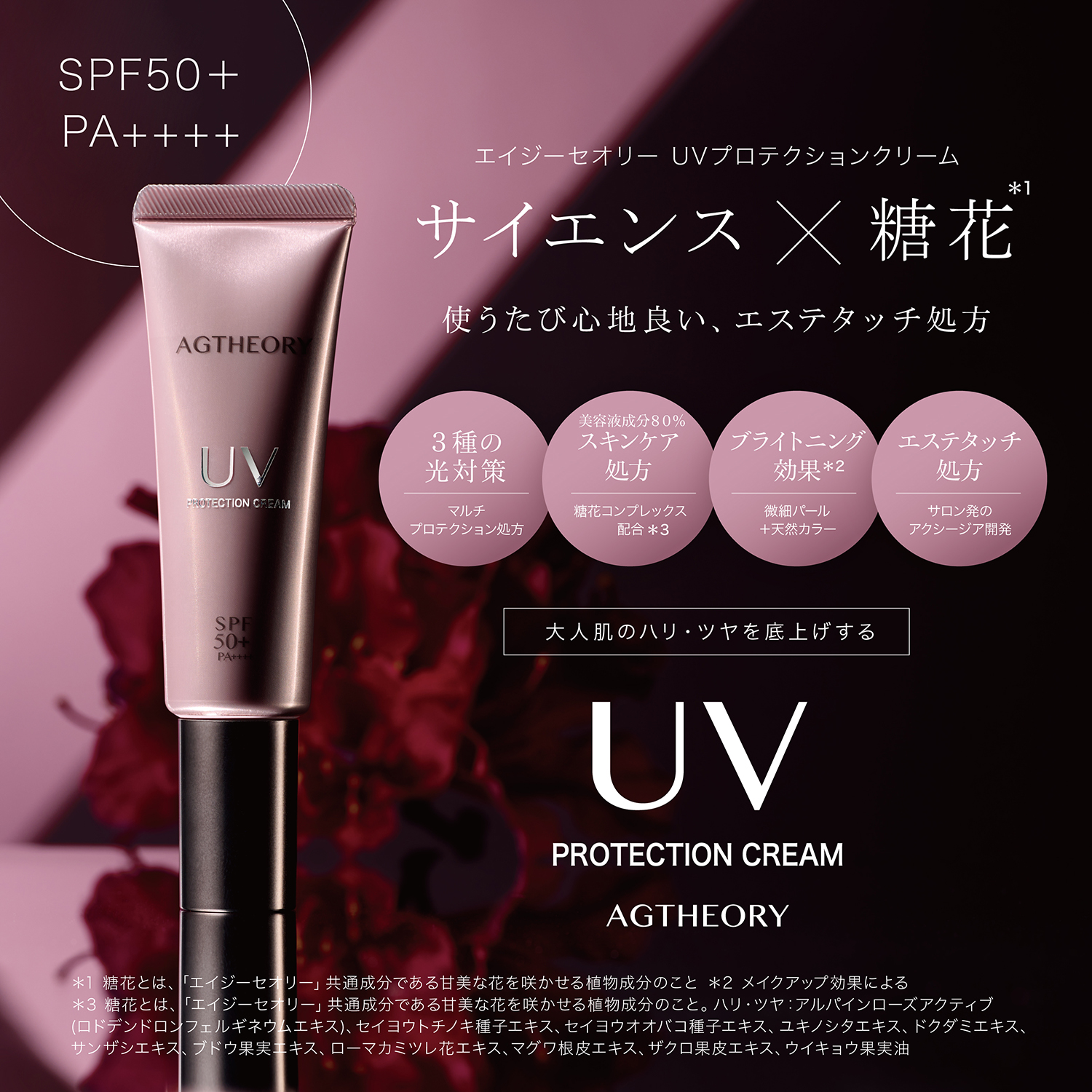AGtheory 〔ポイント15％〕エイジーセオリー AGTHEORY UV