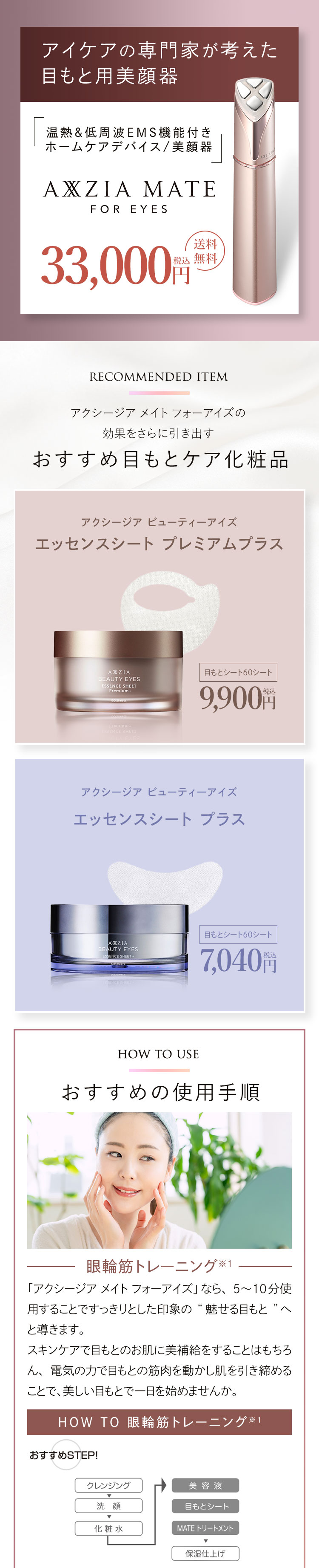 アクシージア AXXZIA アクシージアメイト フォーアイズ 目もと用