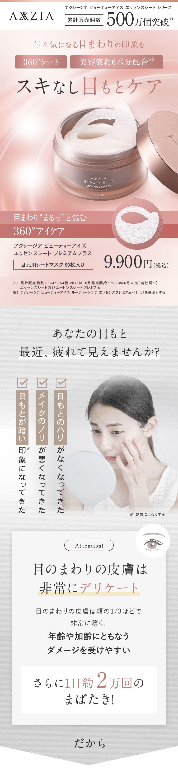 アクシージア AXXZIA ビューティーアイズエッセンスシート