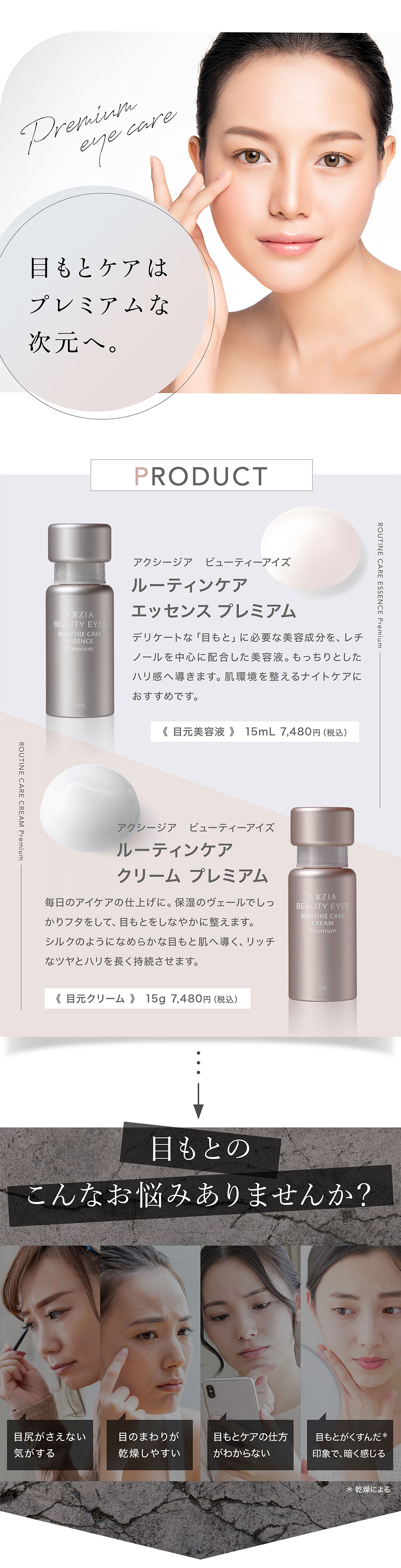 アクシージア　ビューティアイズルーティンケアエッセンスプレミアム15ml アクシージア ビューティーアイズ ルーティンケア エッセンス