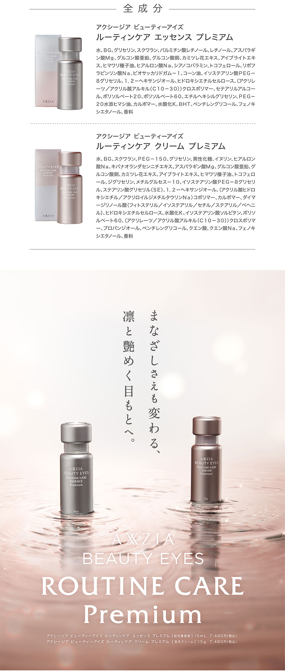 ポイント15％〕アクシージア AXXZIA ビューティーアイズ
