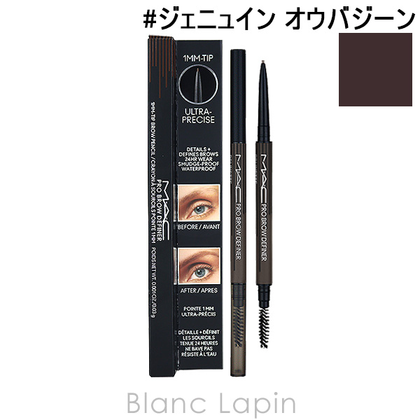 マック MAC プロブロウディファイナー1MM-チップペンシル #ジェニュイン オウバジーン 0.03ｇ [693931]【メール便可】