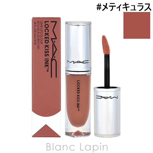 マック MAC ロックドキスインクリップカラー #メティキュラス 4ml [646005]【メール便可】〔BLACK FRIDAY〕