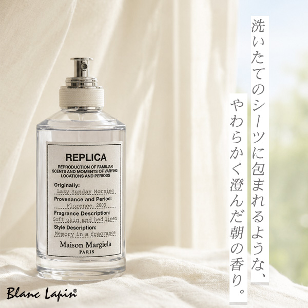メゾンマルジェラ MAISON MARGIELA レプリカ EDT レイジーサンデー