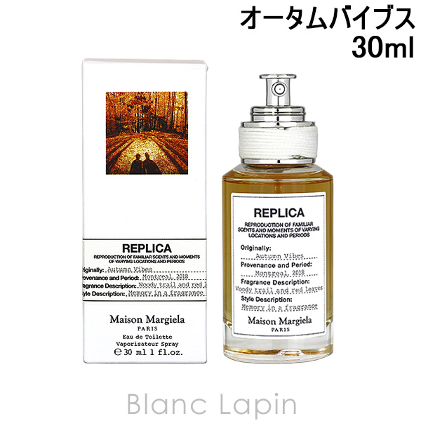 メゾンマルジェラ MAISON MARGIELA レプリカ EDT オータム