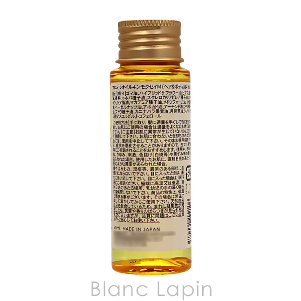 〔クーポン配布中〕ムコタ MUCOTA プロミルオイルキンモクセイM 50ml [299106] |  | 01