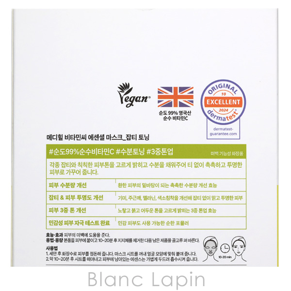 メディヒール MEDIHEAL ビタミンCエッセンシャルマスク クリア