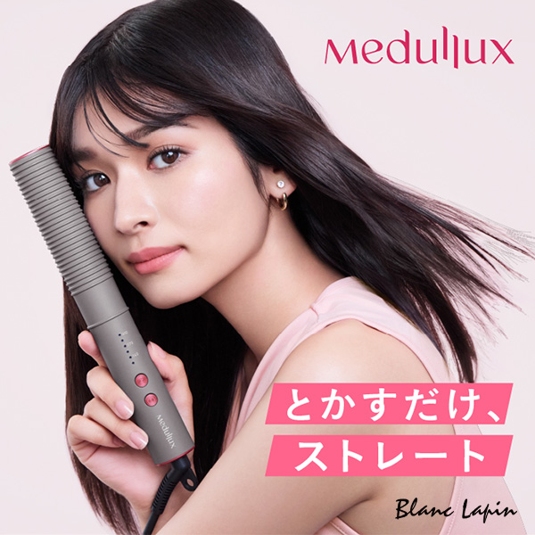 メデュラックス Medullux コーム アイロン ヘアアイロン スタイリング ストレート ゆる巻き カール ウェーブ 時短 ダメージ軽減 軽量 収納ポーチ [154531] | 