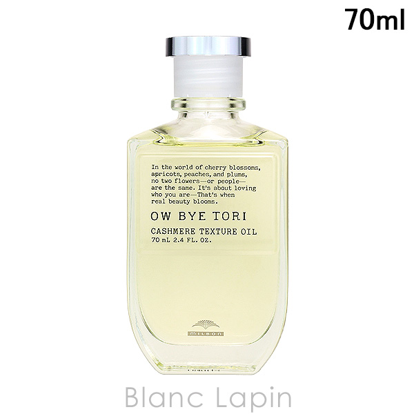 MILBON（ミルボン） オーバイトーリ カシミアテクスチュア オイル 70ml