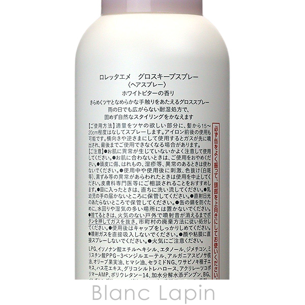 モルトベーネ MOLTO BENE ロレッタエメ グロスキープスプレー 170g [572721] |  | 03