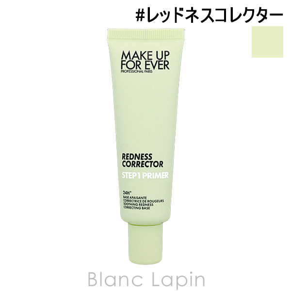 MAKE UP FOR EVER（メイクアップフォーエバー） ステップ1プライマー