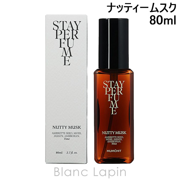 MUMCHIT（モムチ） ステイパフューム ナッティームスク 80ml