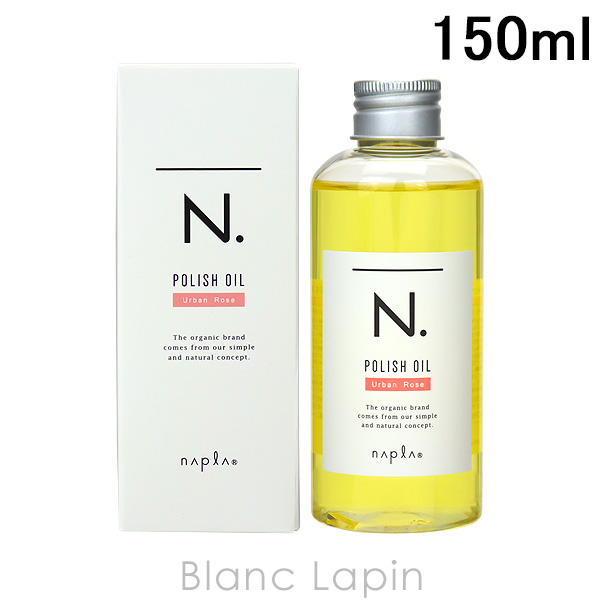 ナプラN.ポリッシュオイルUR150ml×4 N. ポリッシュオイル UR | ナプラ公式サイト