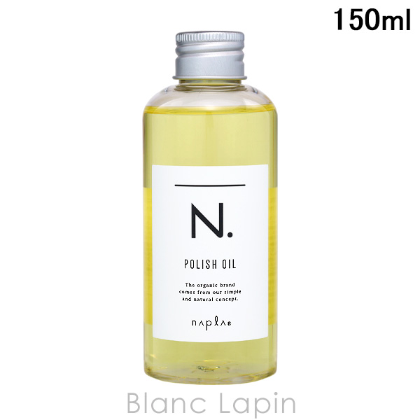 napla（ナプラ） NAPLA N. ポリッシュオイル 150ml ヘアオイル [145366