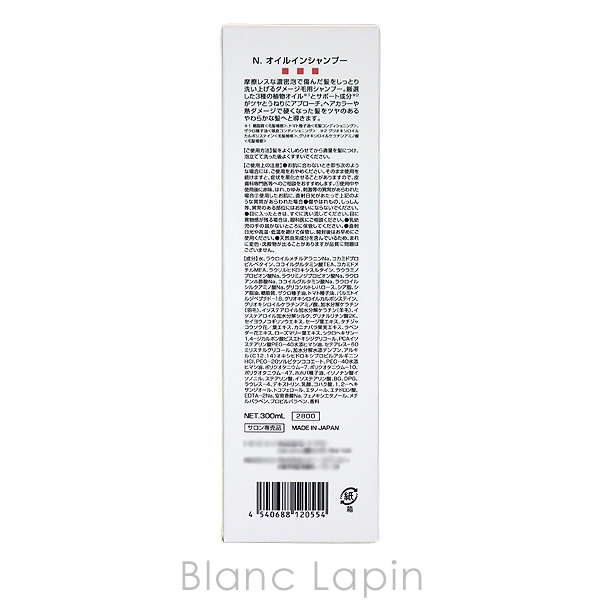 ナプラ NAPLA N.オイルインシャンプー 300ml [120554]｜blanc-lapin｜04