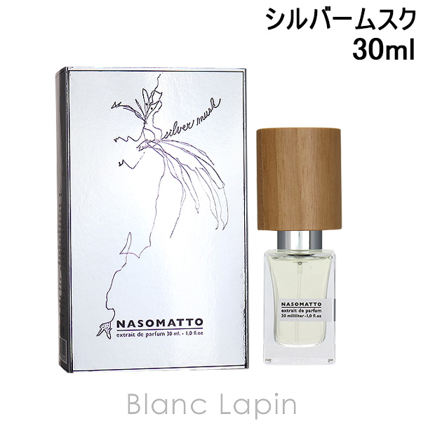 ナーゾマット NASOMATTO シルバームスク エキストレドパルファム 30ml