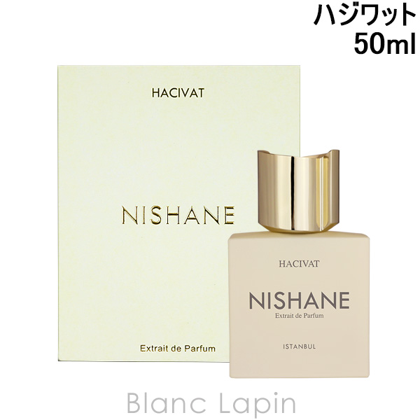 ニシャネ NISHANE ハジワット P 50ml [055388]