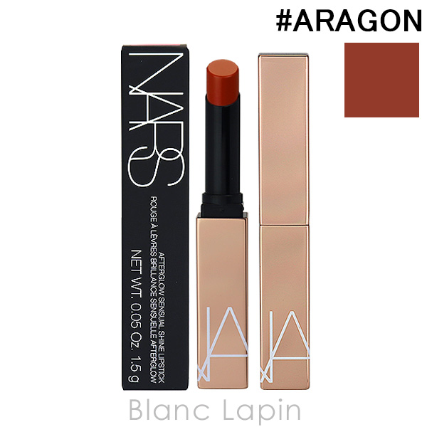 ナーズ NARS アフターグローセンシュアルシャインリップスティック #ARAGON 277 1.5g [144719]【メール便可】