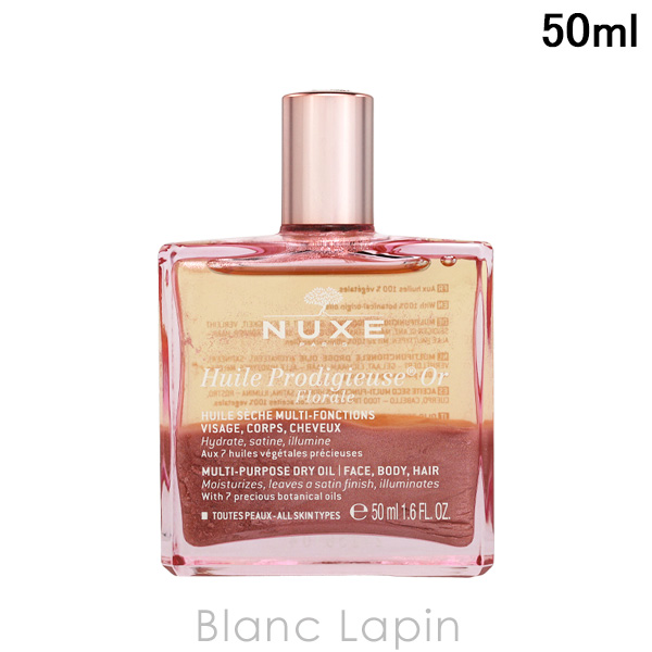 NUXE（ニュクス） プロディジューフローラルゴールドオイル 50ml