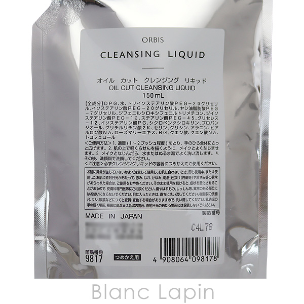 〔クーポン配布中〕オルビス ORBIS クレンジングリキッド つめかえ用 150ml [098178]｜blanc-lapin｜03