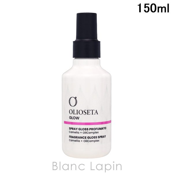 オリオセタ OLIOSETA フレグランスグロススプレー 150ml ヘアスタイリング(スプレー) [027151]