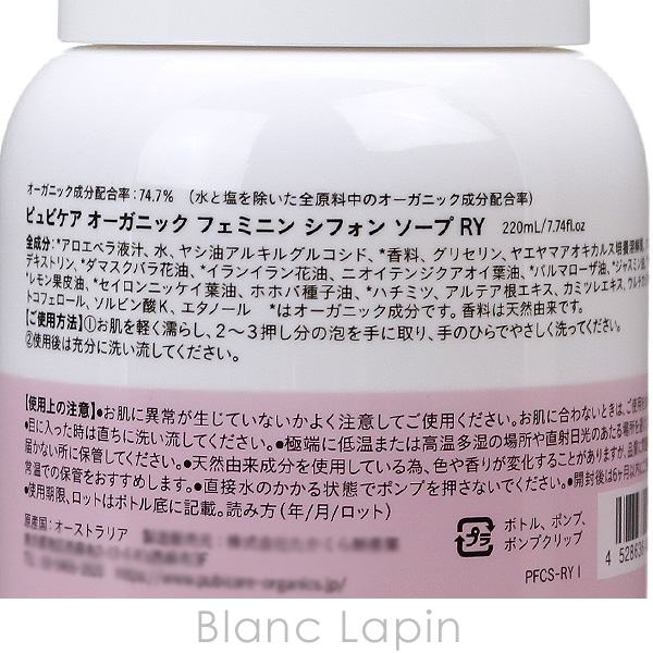 〔クーポン配布中〕ピュビケアオーガニック フェミニンシフォンソープ ローズ＆イランイラン 220ml ボディソープ・シャワージェル [430481] 母の日ギフト | Pubicare organic | 03