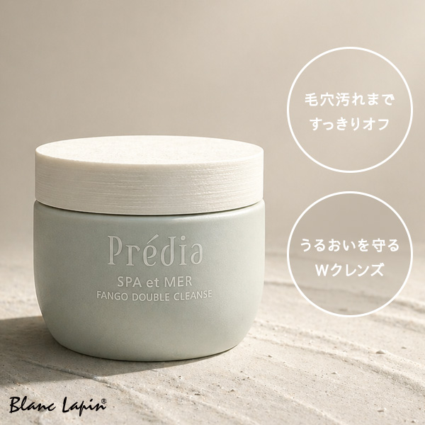Predia コーセー プレディア KOSE PREDIA スパ・エ・メール ファンゴ W