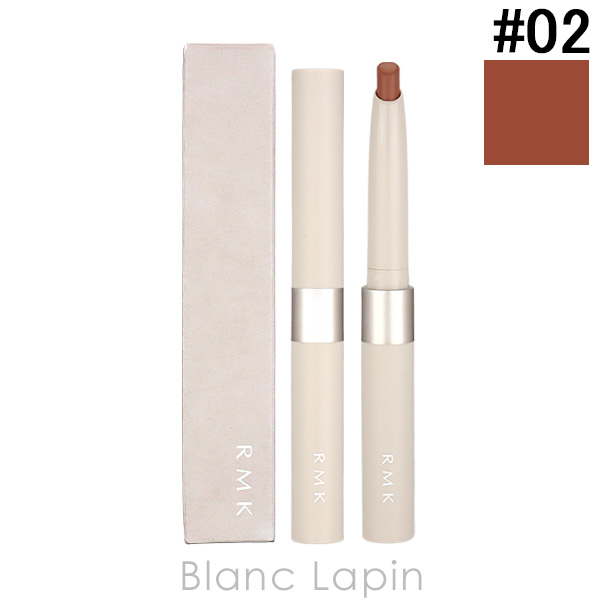 RMK リップベースライナー #02 チェルシー ブリック 0.5g [520673]【メール便可】｜blanc-lapin