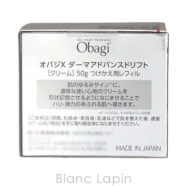 ロート製薬 ROHTO オバジX ダーマアドバンスドリフト レフィル 50g [189106] | ロート製薬 | 03