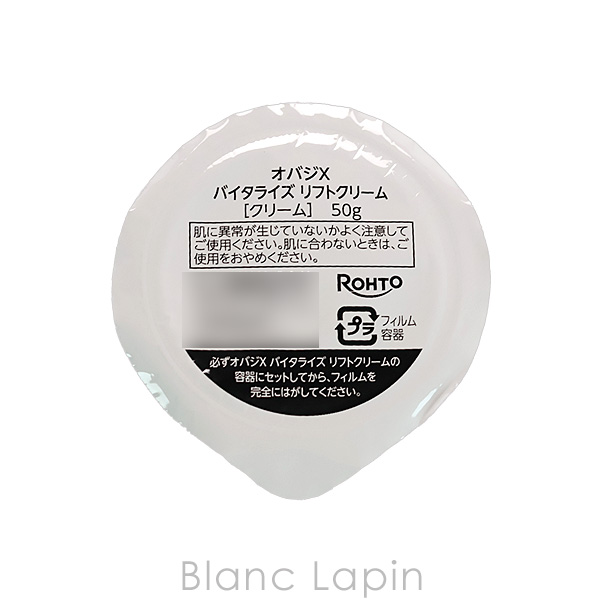 オバジx バイタライズ リフトクリームの商品一覧 通販 - Yahoo
