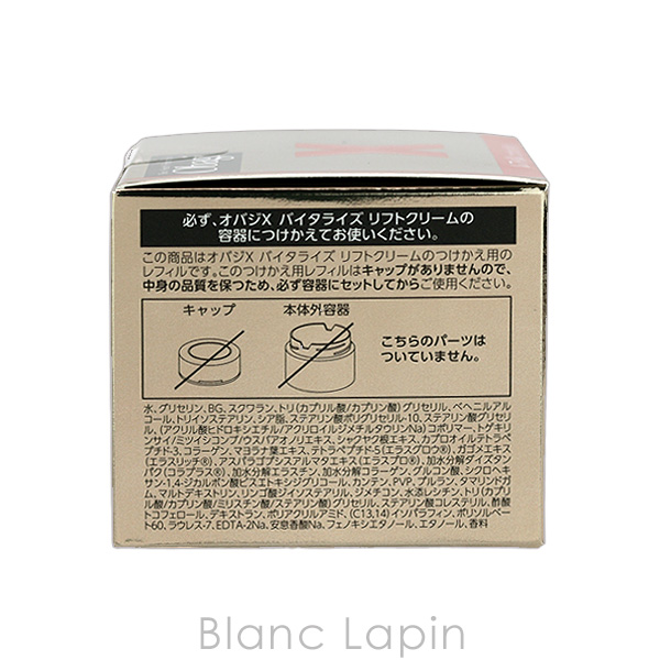 ロート製薬 ROHTO オバジX バイタライズ リフトクリーム レフィル 50g