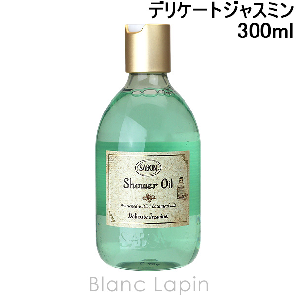 SABON（サボン） シャワーオイルS デリケートジャスミン 300ml ボディ