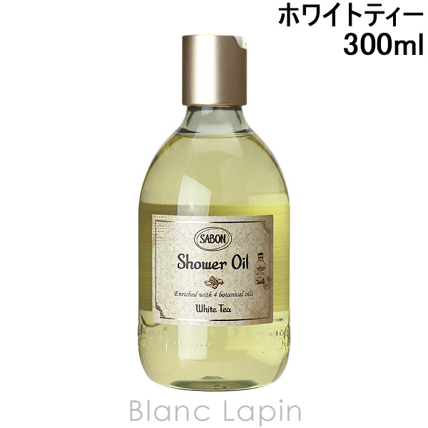 SABON サボン シャワーオイルS ホワイトティー 300ml ボディ