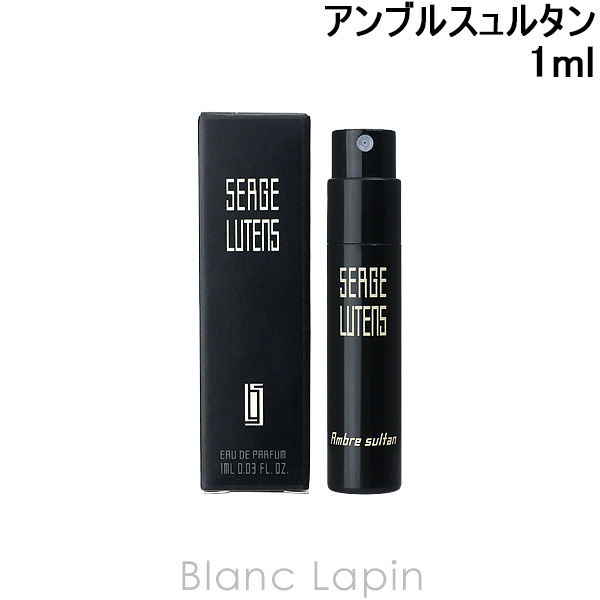 ミニサイズ】 セルジュルタンス SERGE LUTENS アンブルスュルタン EDP 1ml [090322] : ser3f0000001 :  BLANC LAPIN - 通販 - Yahoo!ショッピング