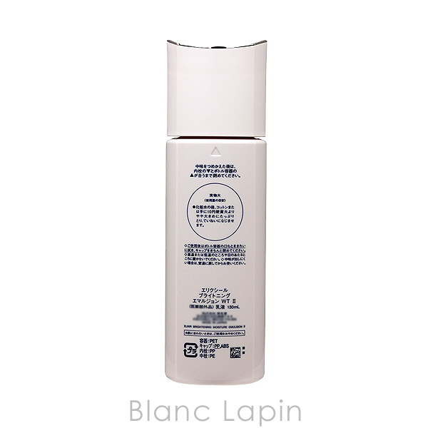 資生堂 エリクシールホワイト SHISEIDO ELIXIR WHITE ブライトニングエマルジョンWT II 130ml [142650]｜blanc-lapin｜03