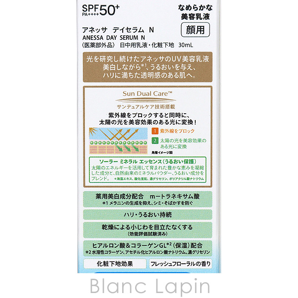 資生堂 アネッサ SHISEIDO ANESSA デイセラム N 30ml UVケア（フェイス） [209773] 爆買 | アネッサ | 02