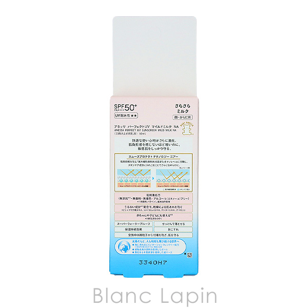 資生堂 アネッサ SHISEIDO ANESSA パーフェクトUVマイルドミルクNA UV耐水性★★ 60ml [131586]【メール便可】｜blanc-lapin｜04