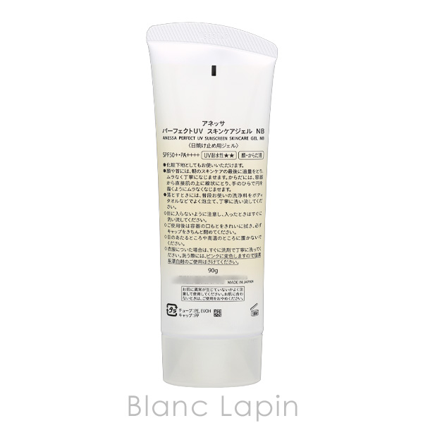 資生堂 アネッサ SHISEIDO ANESSA パーフェクトUVスキンケアジェルNB 90g UVケア（ボディメイン） [228545] | アネッサ | 01