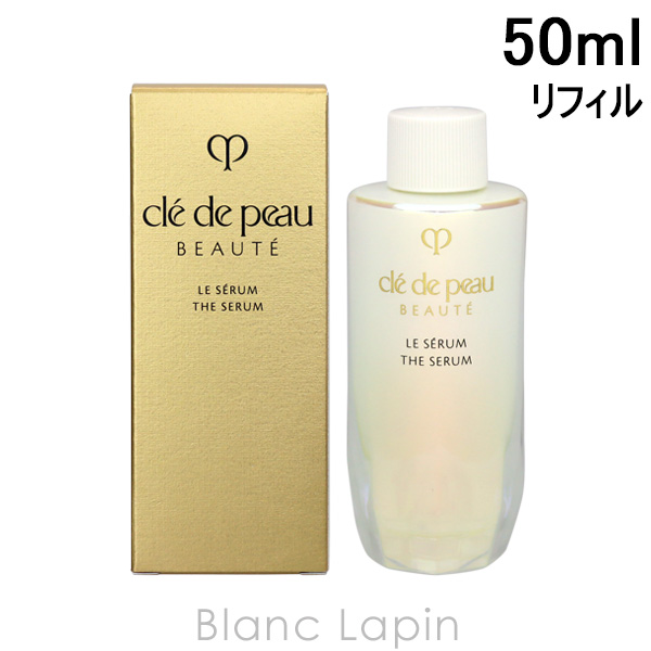 資生堂 クレ・ド・ポーボーテ SHISEIDO CLE DE PEAU BEAUTE ル・セラム レフィル 50ml [955215]