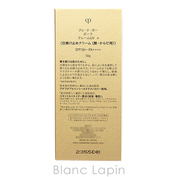 資生堂 クレ・ド・ポーボーテ SHISEIDO CLE DE PEAU BEAUTE クレームUVn 50g [129333] | cle de peau BEAUTE | 03