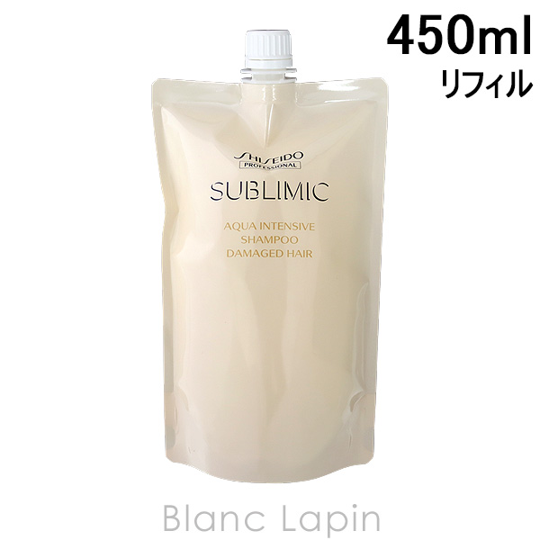 資生堂 プロフェッショナル SHISEIDO PROFESSIONAL サブリミックアクアインテンシブシャンプー 詰め替え用 450ml  [935962] : shens0000010 : BLANC LAPIN - 通販 - Yahoo!ショッピング