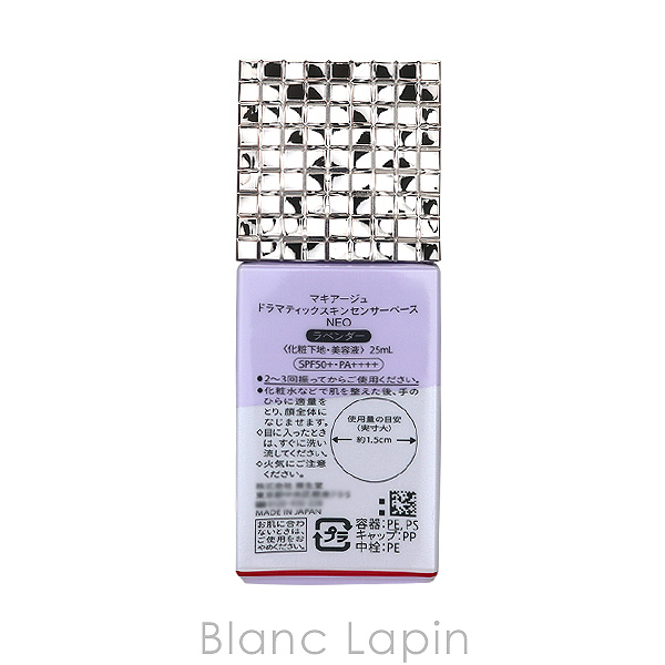 資生堂 マキアージュ SHISEIDO MAQuillAGE ドラマティックスキンセンサーベースNEO #ラベンダー 25ml [145958]【メール便可】｜blanc-lapin｜03