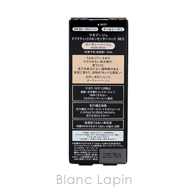 資生堂 マキアージュ SHISEIDO MAQuillAGE ドラマティックスキンセンサーベースNEO #ラベンダー 25ml [145958]【メール便可】｜blanc-lapin｜05