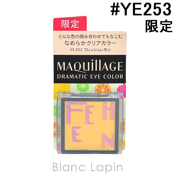 資生堂 マキアージュ SHISEIDO MAQuillAGE ドラマティックアイカラー #YE253 フレッシュレモン 1g [146351]【メール便可】〔お買い物キャンペーン〕｜blanc-lapin