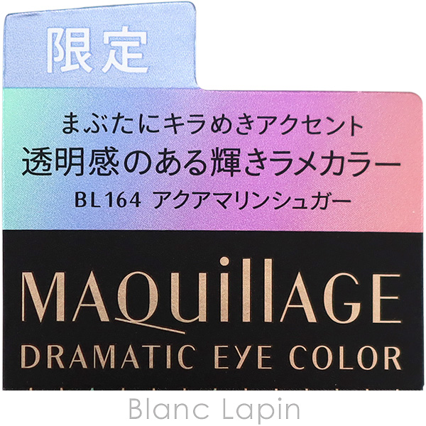 資生堂 マキアージュ SHISEIDO MAQuillAGE ドラマティックアイカラー